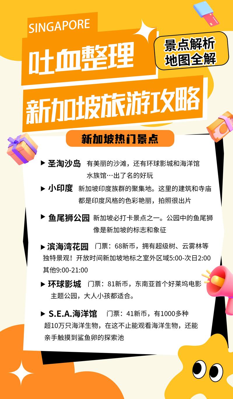 新加坡旅游求助电话号码