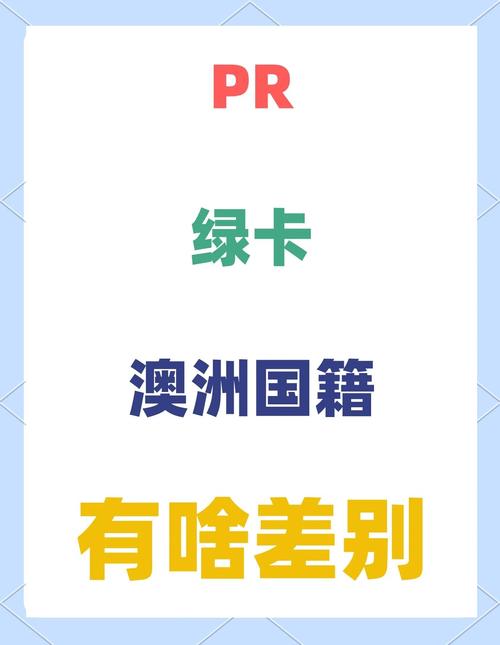 澳洲pr 生的孩子是澳洲国籍