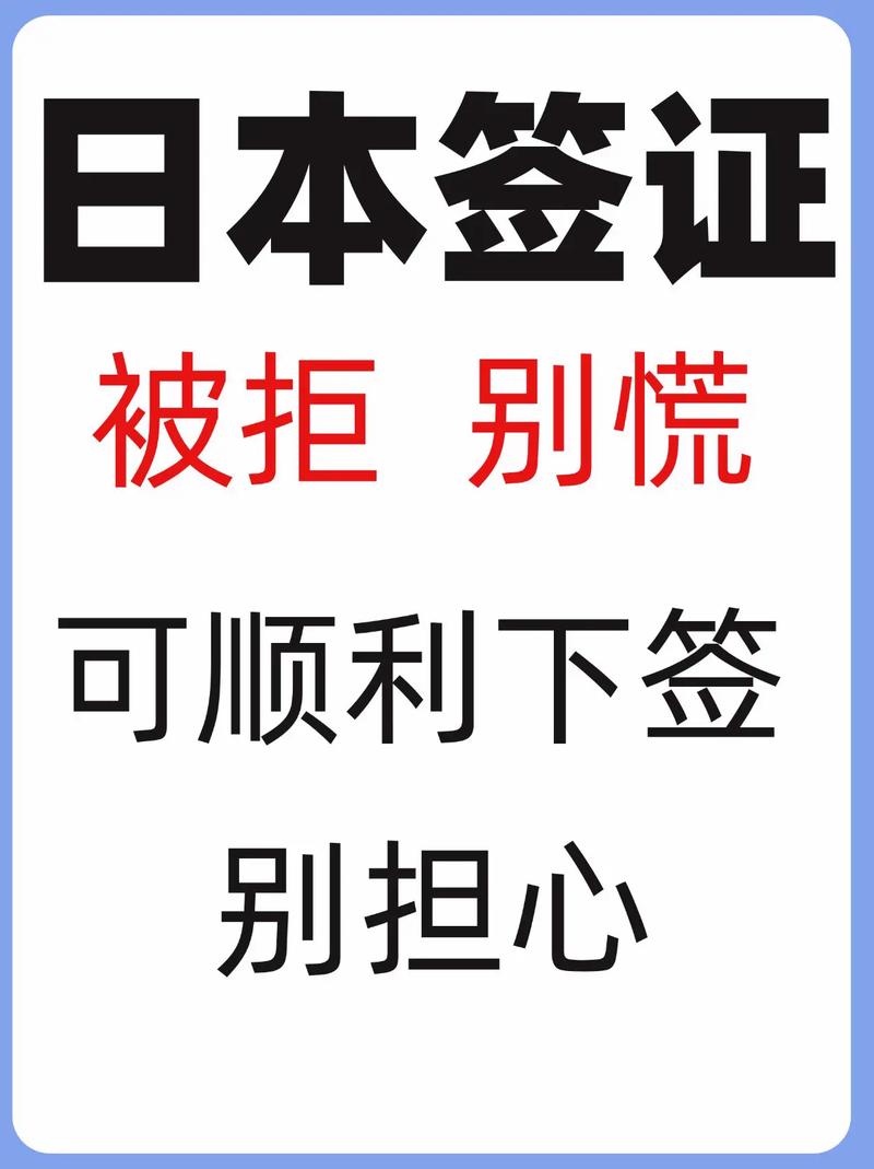 日本签证拒签后多久能再签