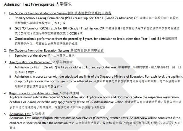 新加坡华中国际学校申请