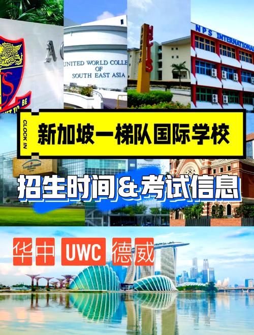 新加坡国际学校放学时间