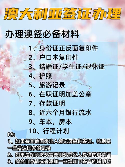 澳大利亚签证需要哪些材料