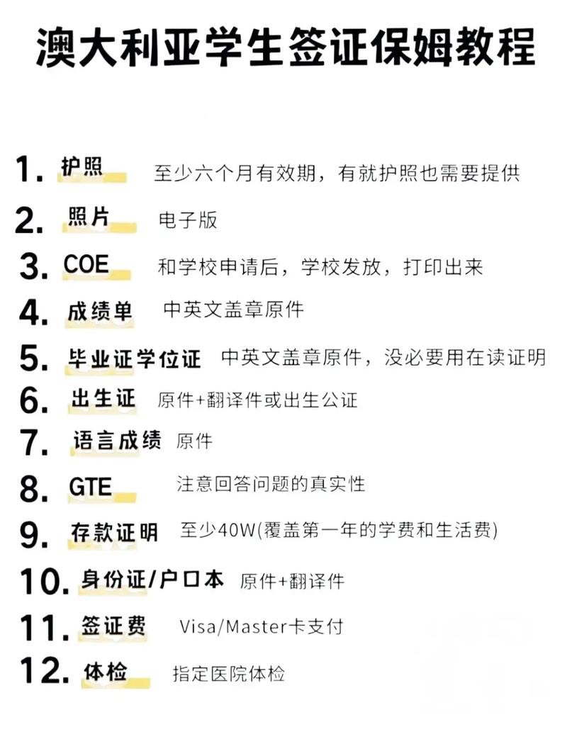 澳洲学生签证多久能办下来