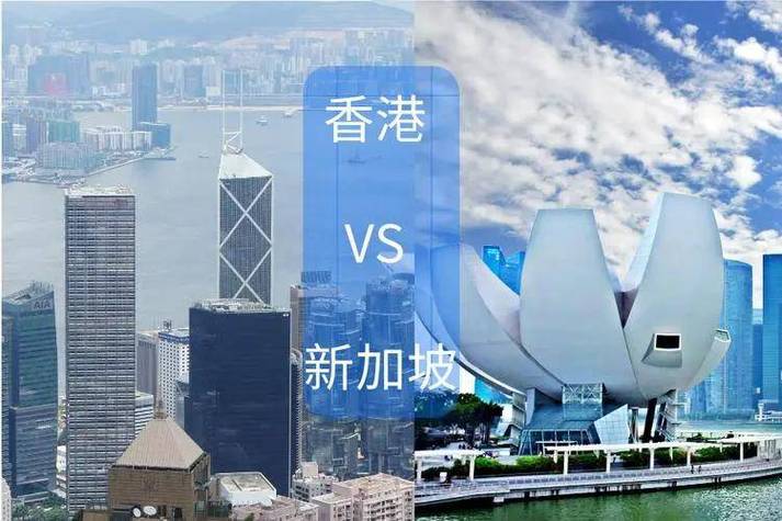 香港和新加坡的比较方便