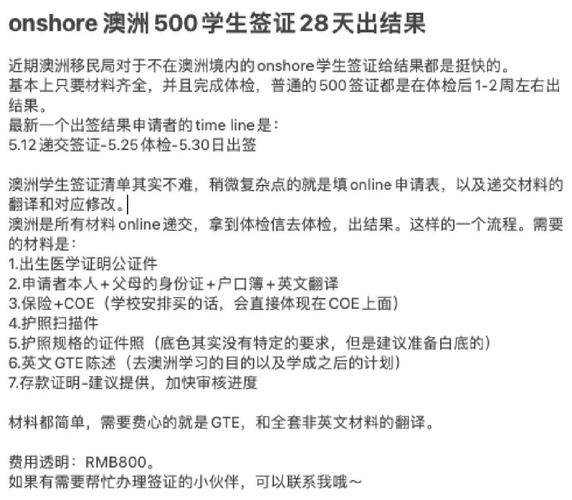 澳洲 学生签证500 diy