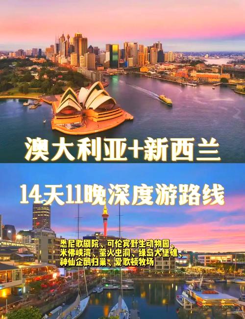 新西兰好玩还是澳大利亚好玩