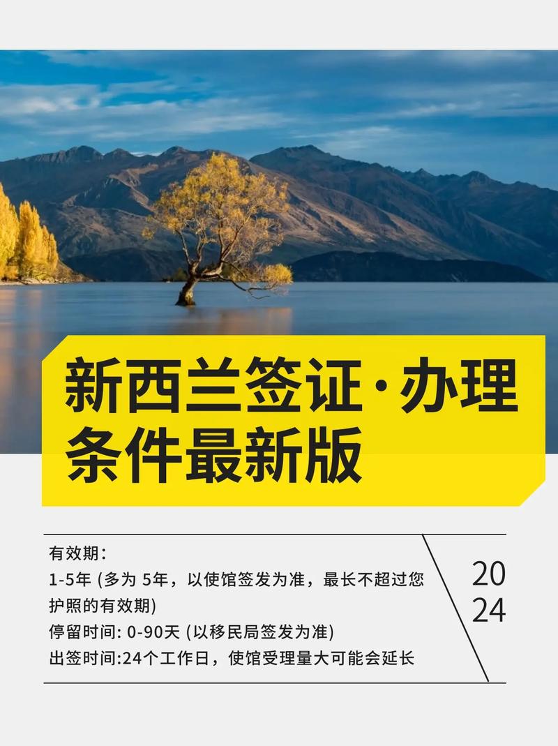 如何查新西兰签证进度查询