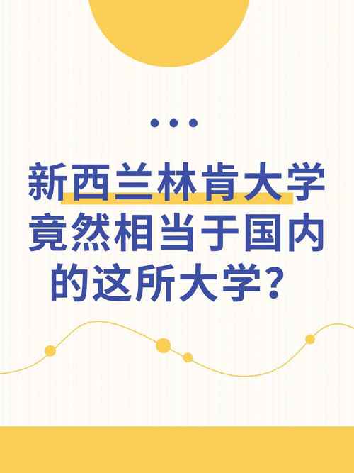新西兰林肯大学硕士含金量