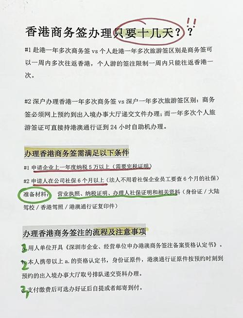 办香港商务签证有什么要求