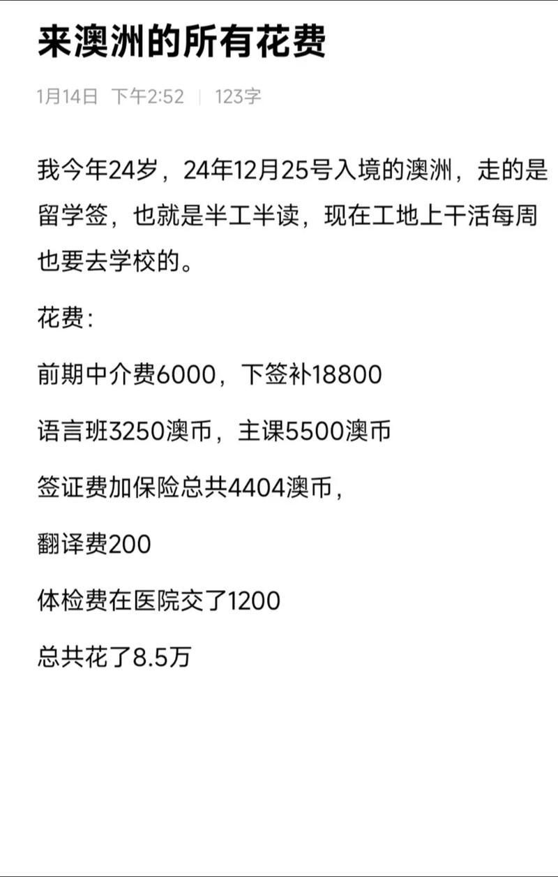 去澳洲打工走中介大概要花多钱