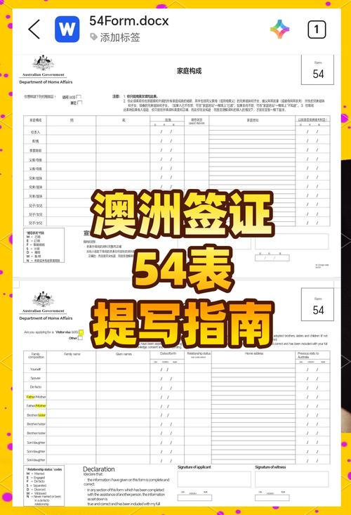 澳大利亚旅游签证申请表格