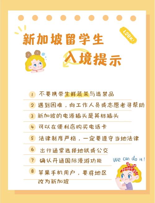 新加坡留学必带物品清单