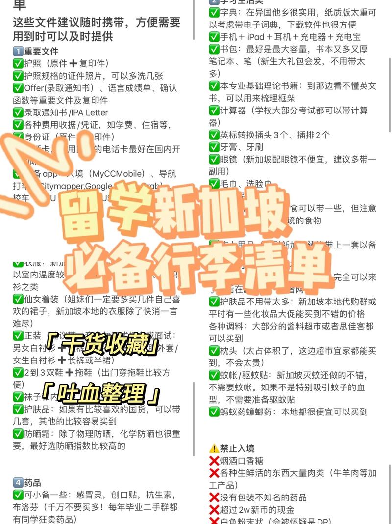 新加坡留学必带物品清单