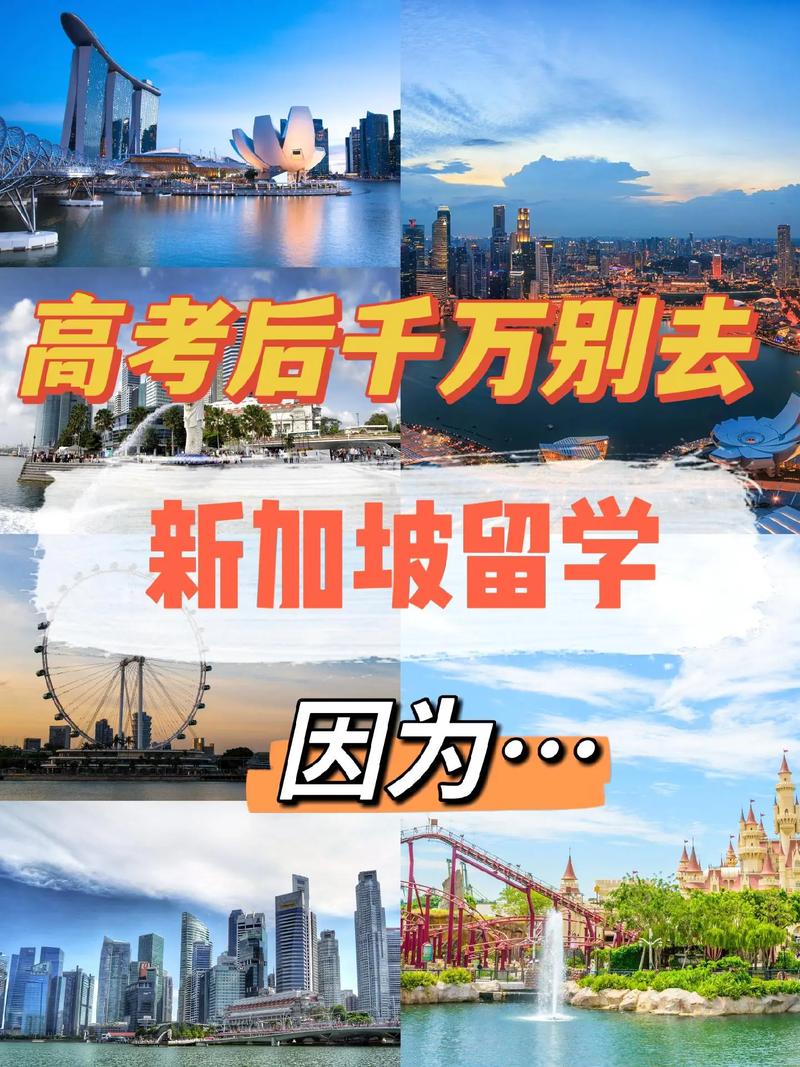 为什么不推荐留学新加坡