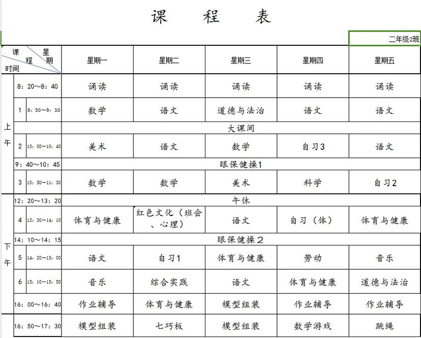 新加坡小学时间课程安排