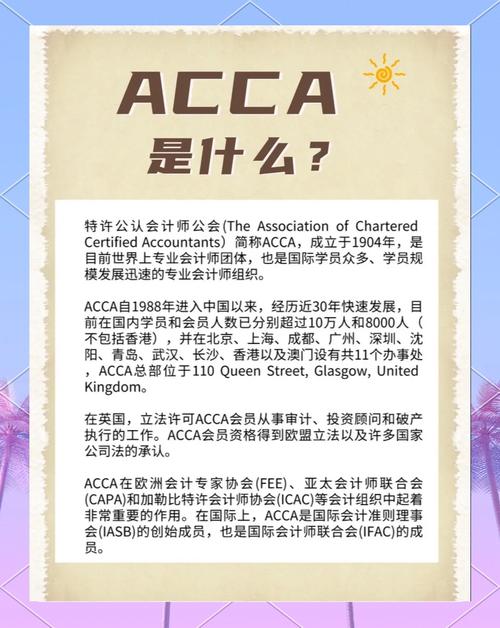 acca在新西兰有用吗