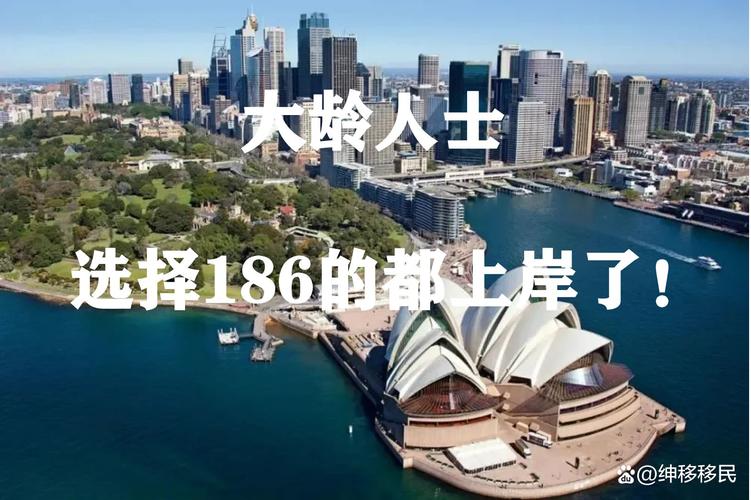 澳洲subclass186