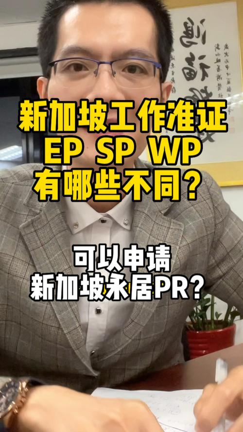 新加坡wp换sp处境吗