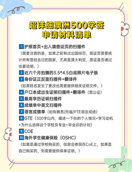 澳大利亚留学签证材料清单