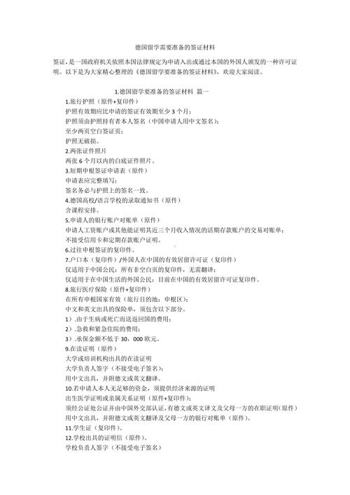 办理学生签证需要什么材料