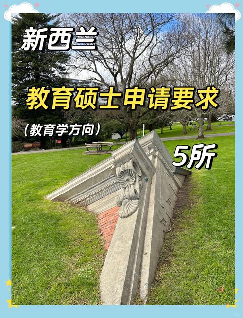 新西兰教育学硕士 移民