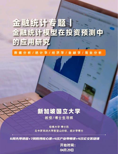 新加坡国立定量金融硕士