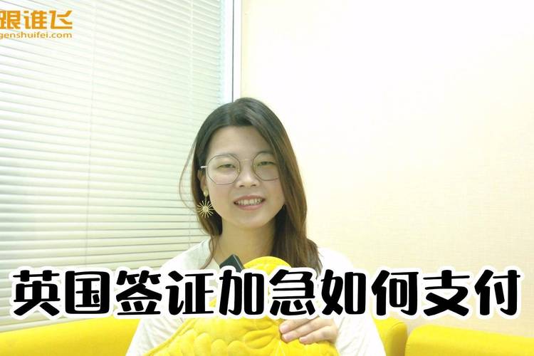 英国签证24小时加急费用