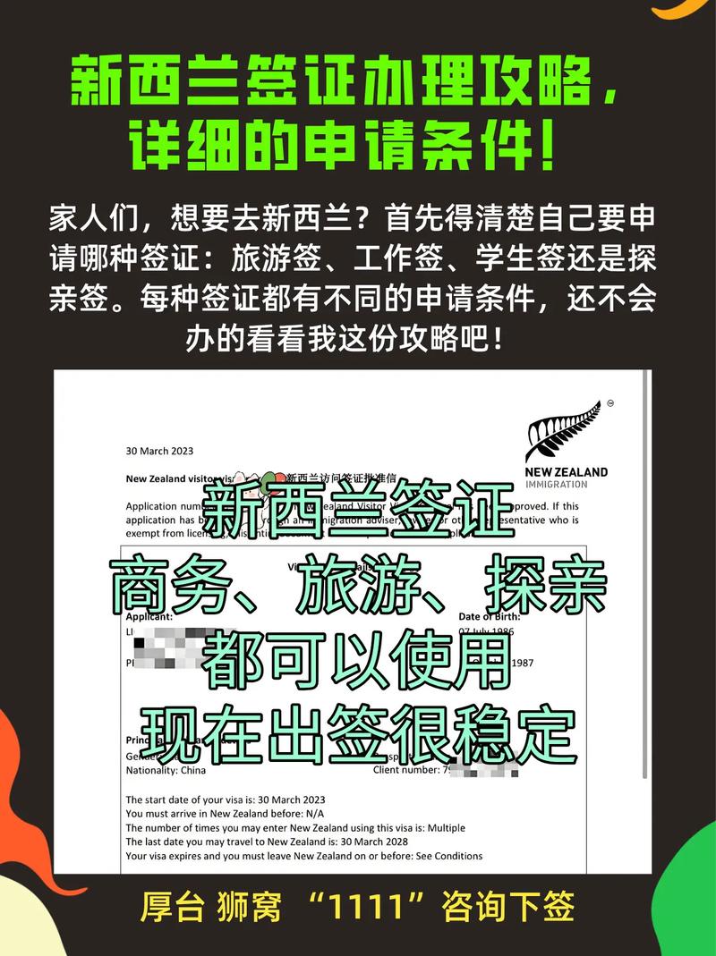 新西兰签证续签怎么办理