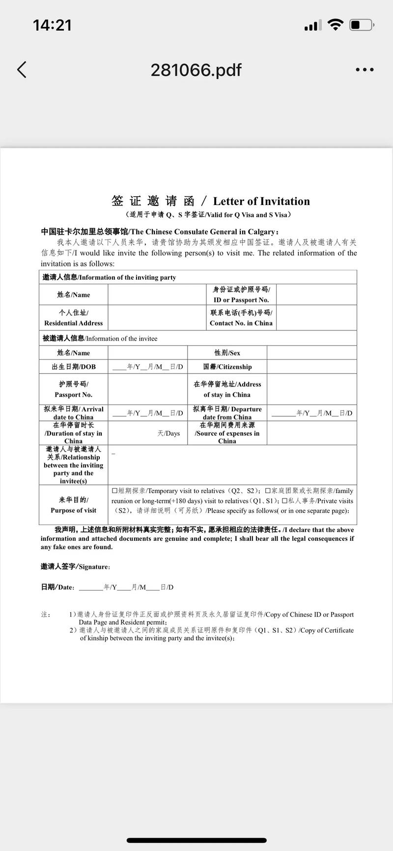 中国探亲签证需要什么材料