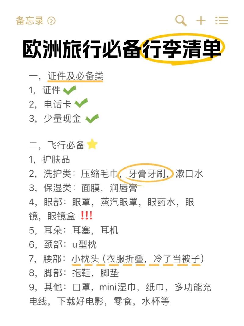 新西兰出国留学行李清单