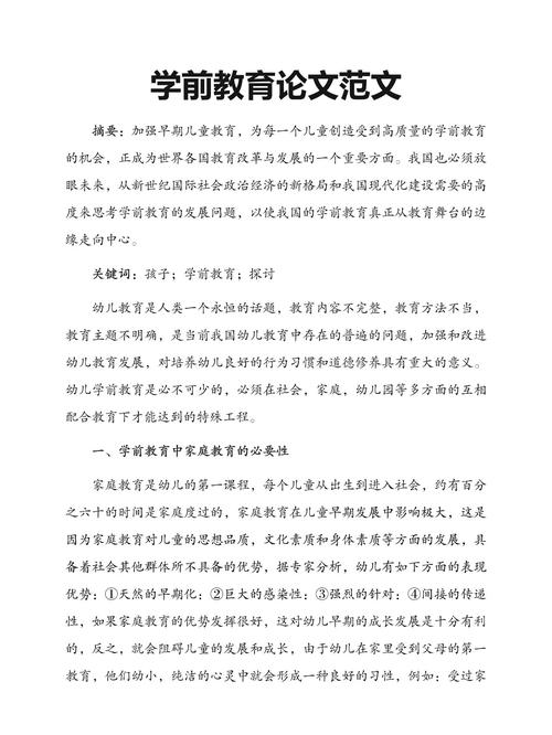 新加坡比较学前教育论文