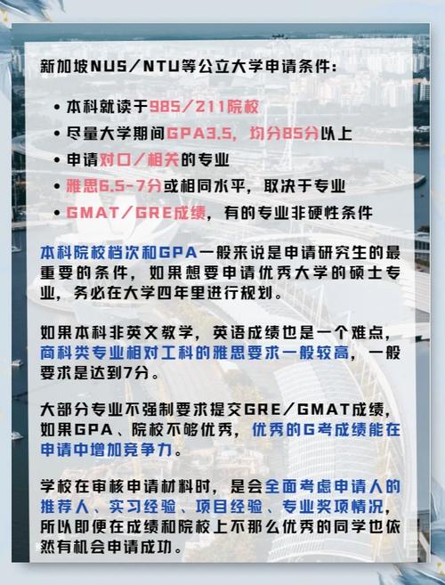 新加坡研究生申请GPA