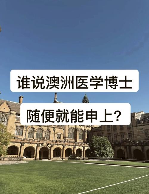澳洲education博士