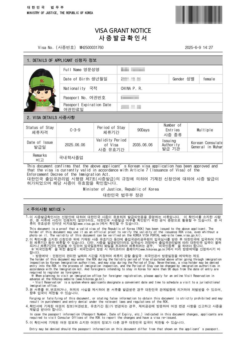 办理韩国签证需要多长时间