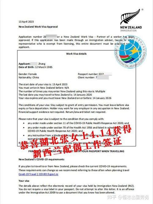 新西兰配偶工签在线申请
