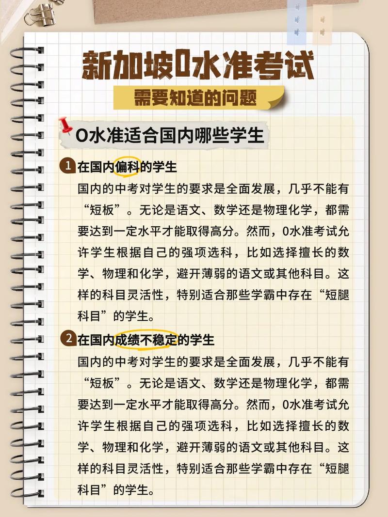 新加坡o水准考试考几门