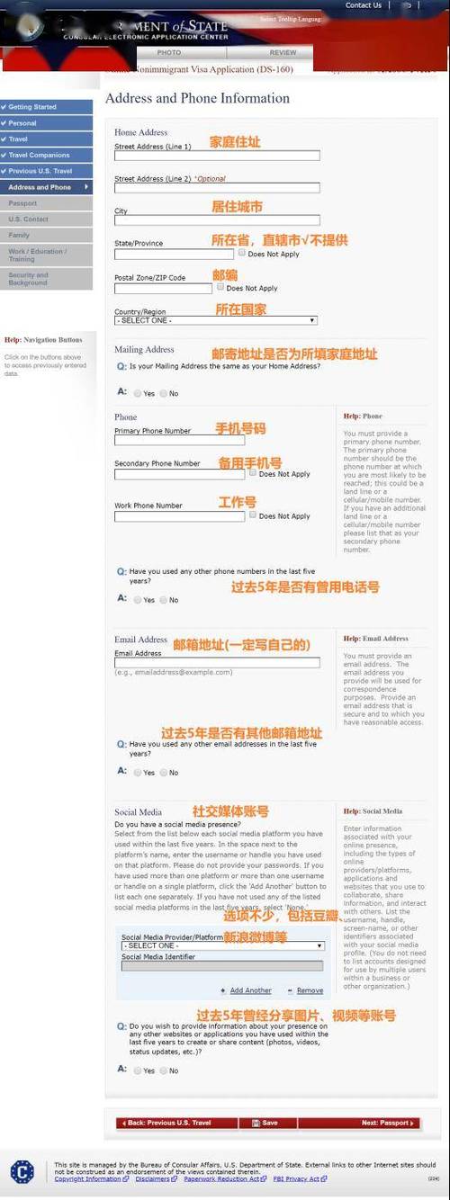 美国签证ds160表样本