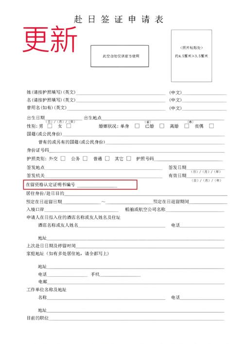 日本签证申请表下载pdf