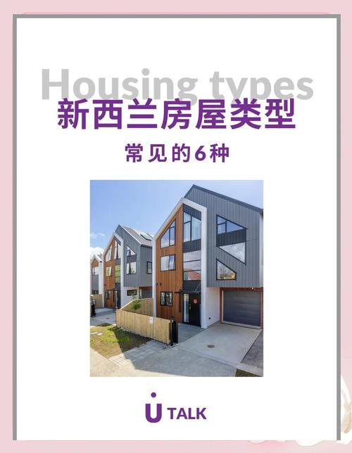 日本和新西兰哪里买房好