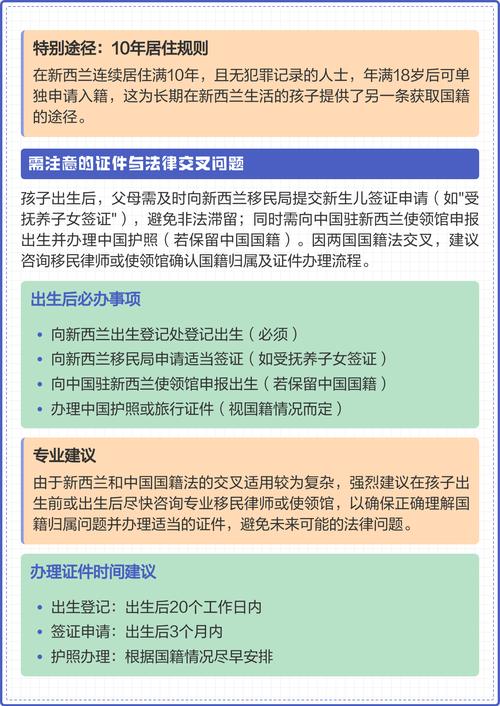 新西兰生子怎样获得国籍