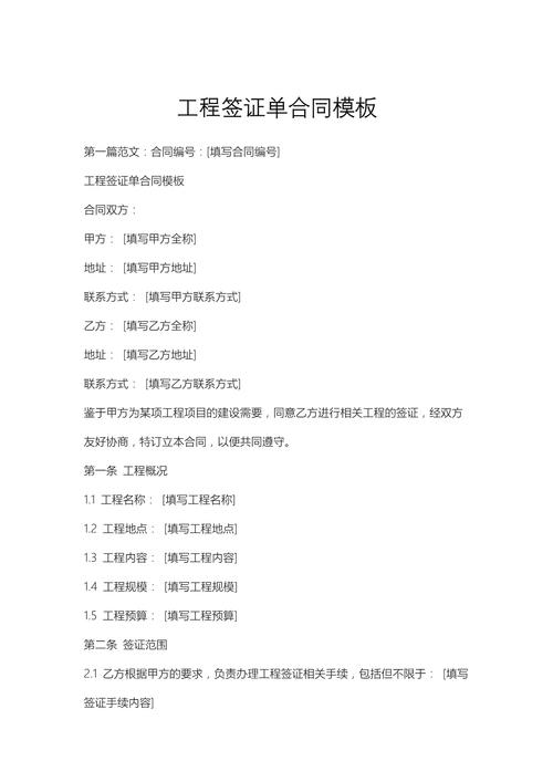 工程线上签证和线下签证