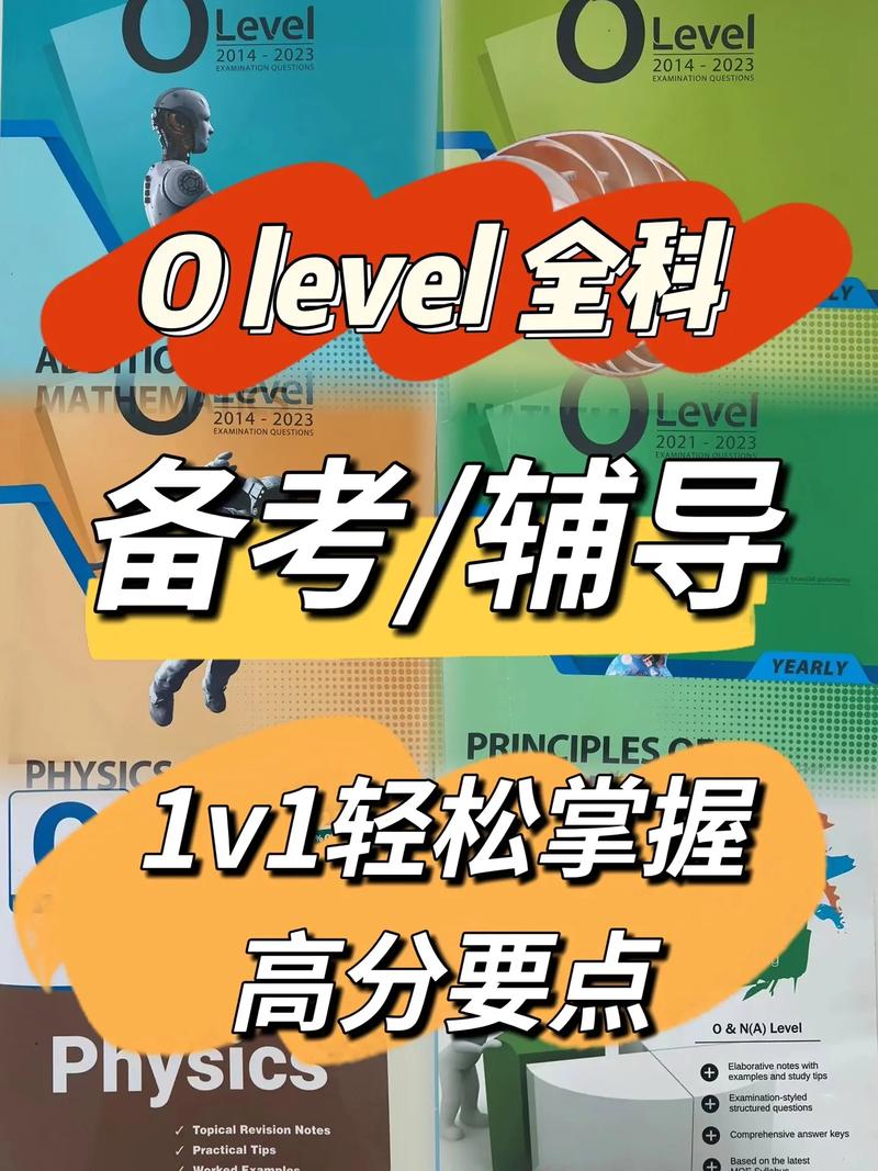 新加坡O水准培训哪家好