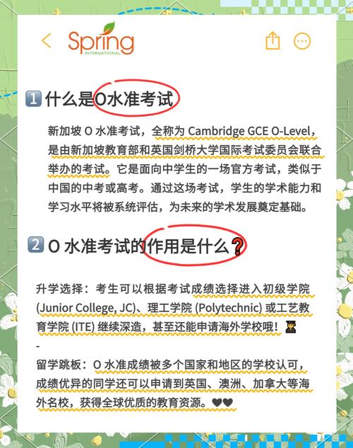 新加坡O水准培训哪家好