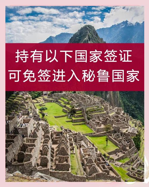 美国签证去秘鲁要签证吗