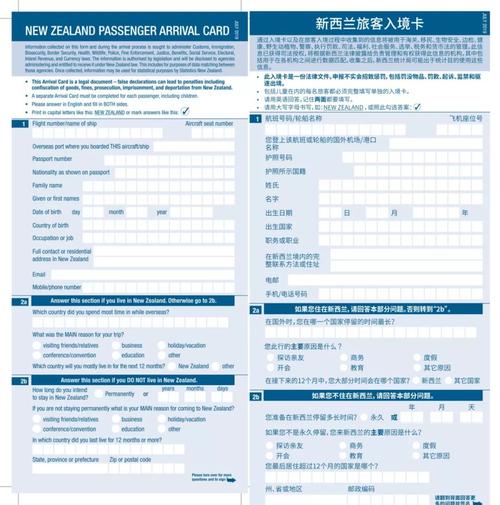 新西兰中学留学申请材料