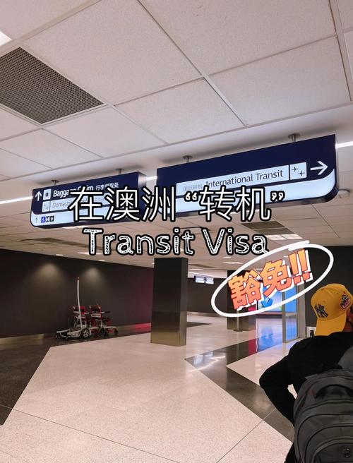 澳大利亚过境新西兰回国