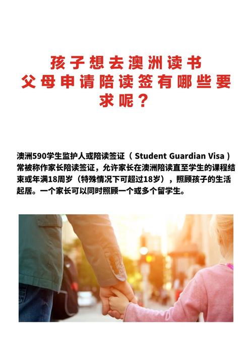 澳洲成年留学生父母陪读签证