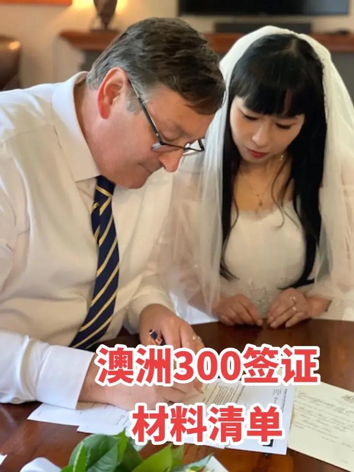 澳洲未婚妻签证需要什么条件