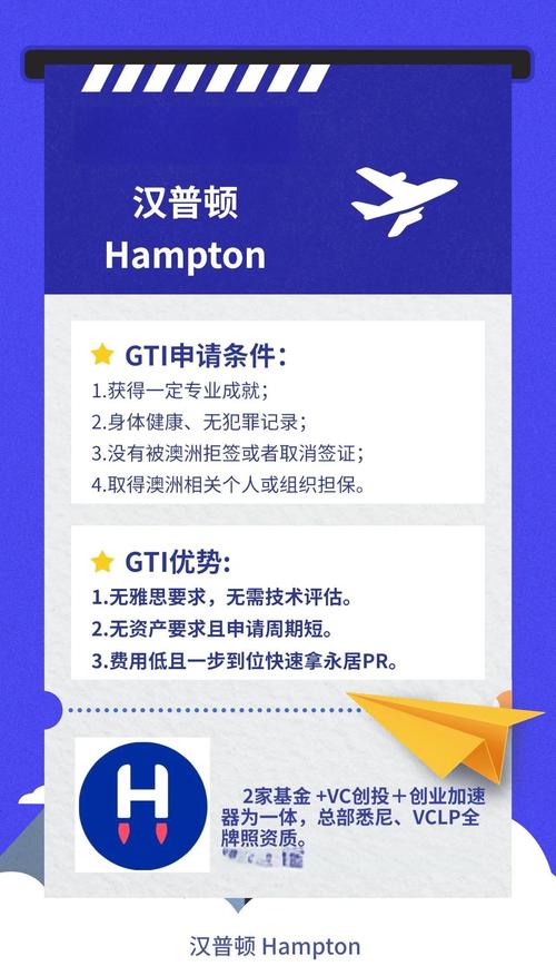 澳洲gti签证需要什么条件