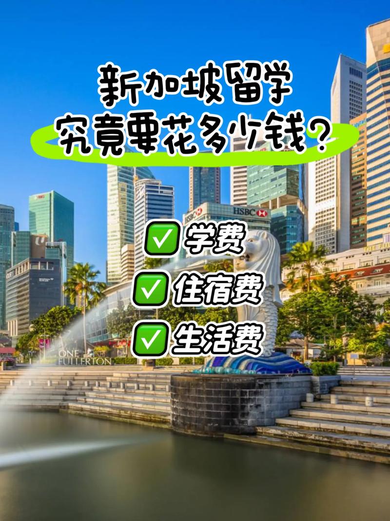 新加坡留学转学学费查询